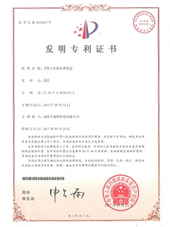 等離子表面處理裝置通知專利證書(shū)
