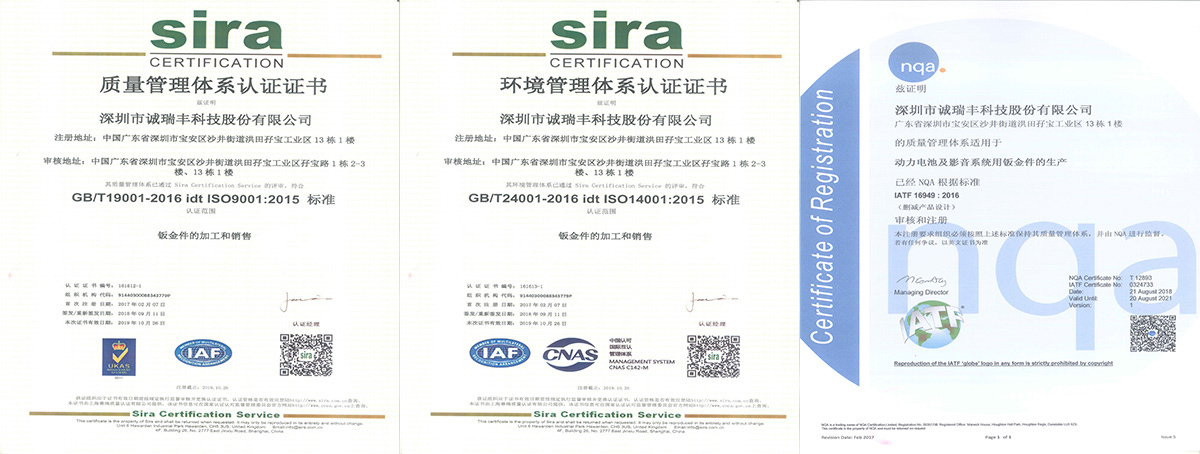 誠瑞豐獲得ISO9001、ISO1614001體系認證