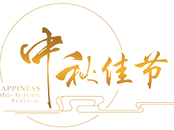 “歡樂話中秋，濃情共發(fā)展”誠(chéng)瑞豐2018年中秋茶話會(huì)圓滿舉辦